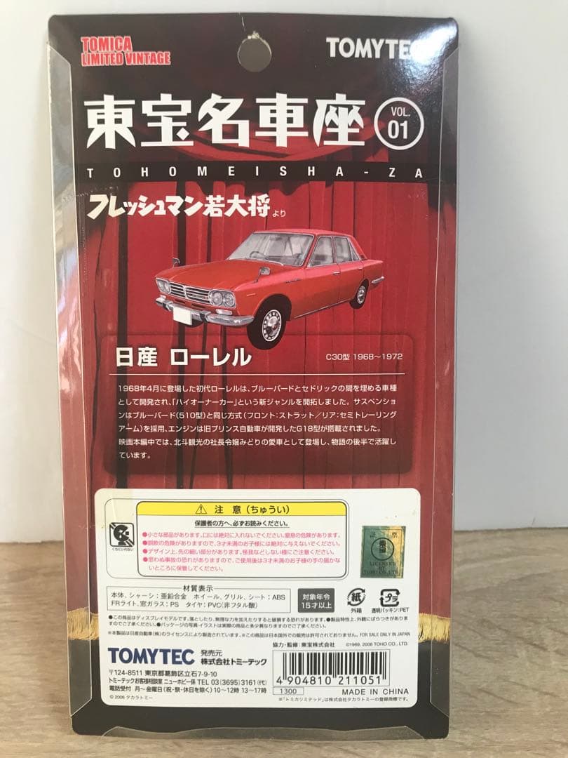 T.L.V 東宝名車座8台セット未開封品
