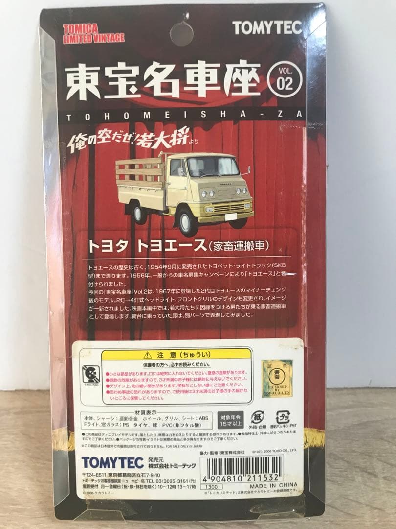 T.L.V 東宝名車座8台セット未開封品