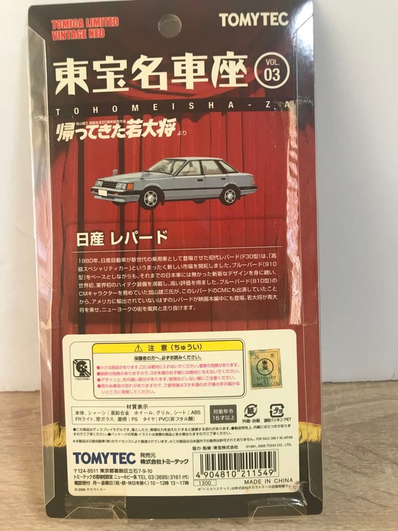 T.L.V 東宝名車座8台セット未開封品