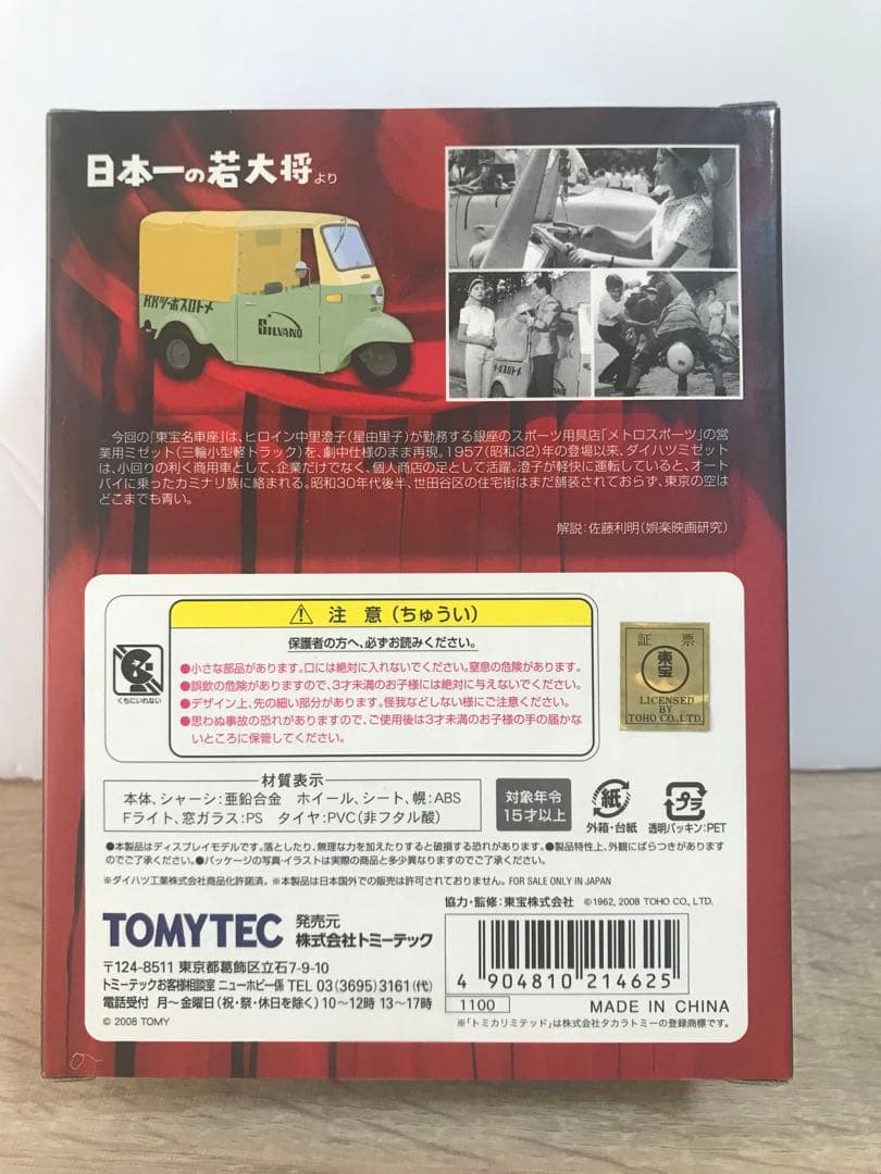 T.L.V 東宝名車座8台セット未開封品