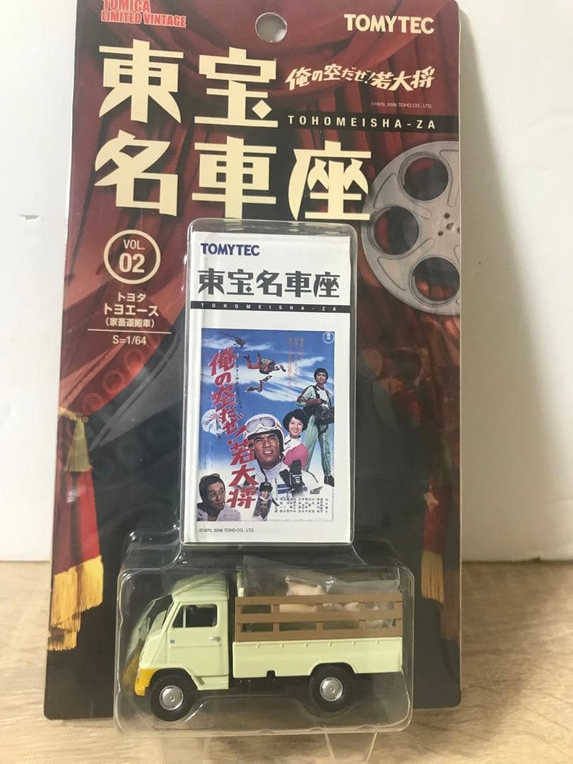 T.L.V 東宝名車座8台セット未開封品