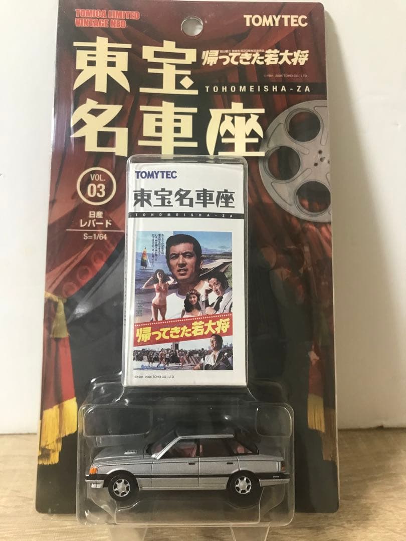 T.L.V 東宝名車座8台セット未開封品