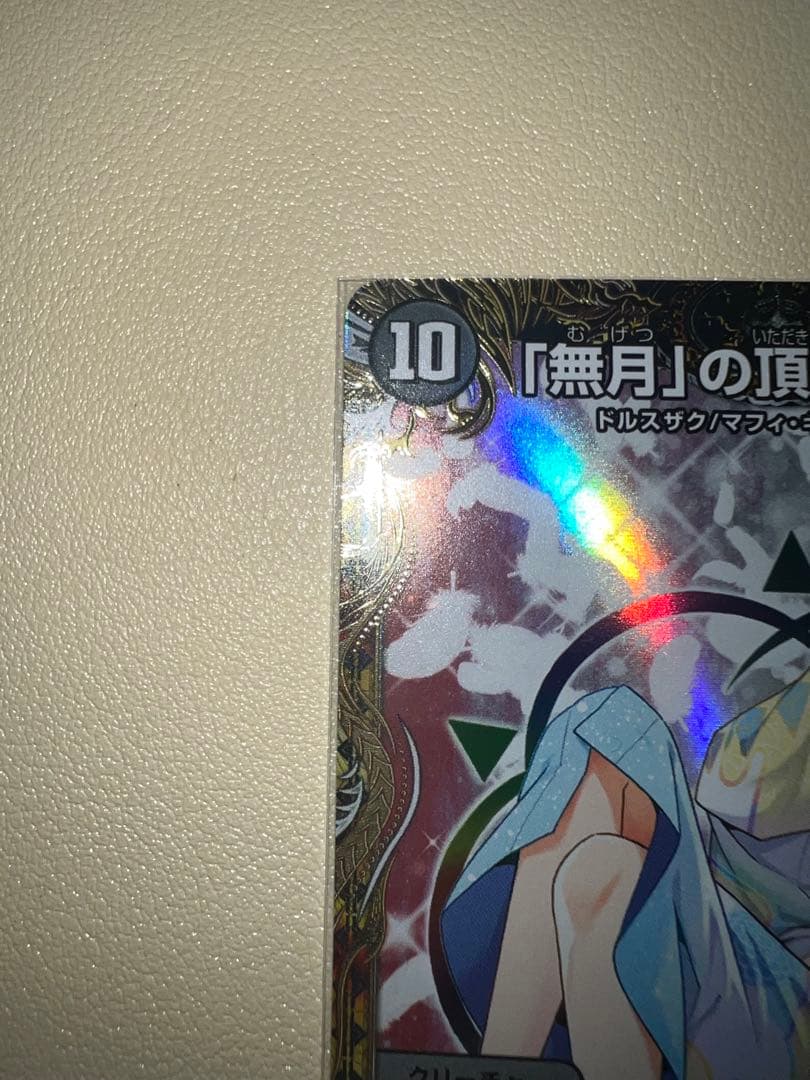 無月の頂 $スザーク$ デュエルマスターズ 金トレジャー