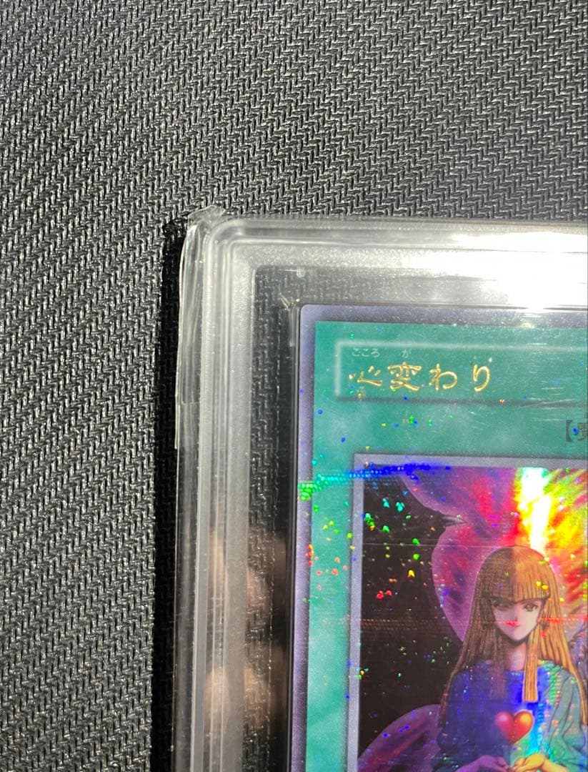 心変わり