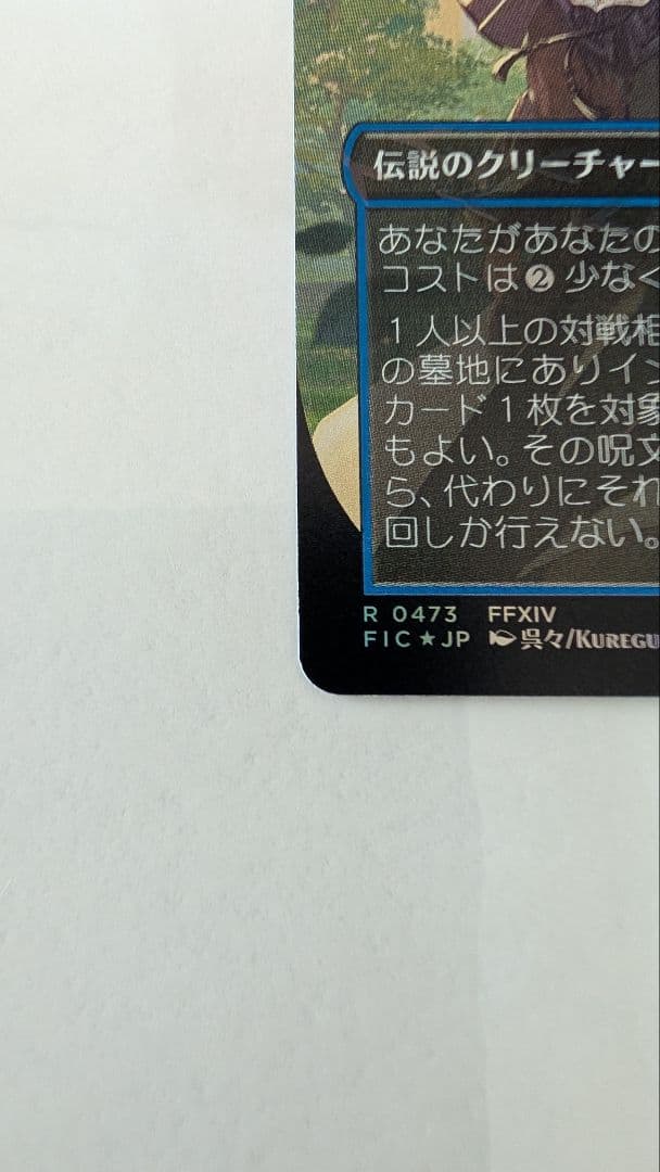 【即日発送】MTG チョコボバンドル 第三の座、エメトセルク