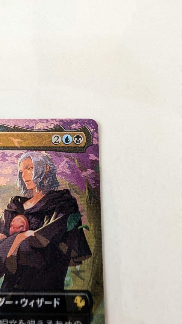 【即日発送】MTG チョコボバンドル 第三の座、エメトセルク