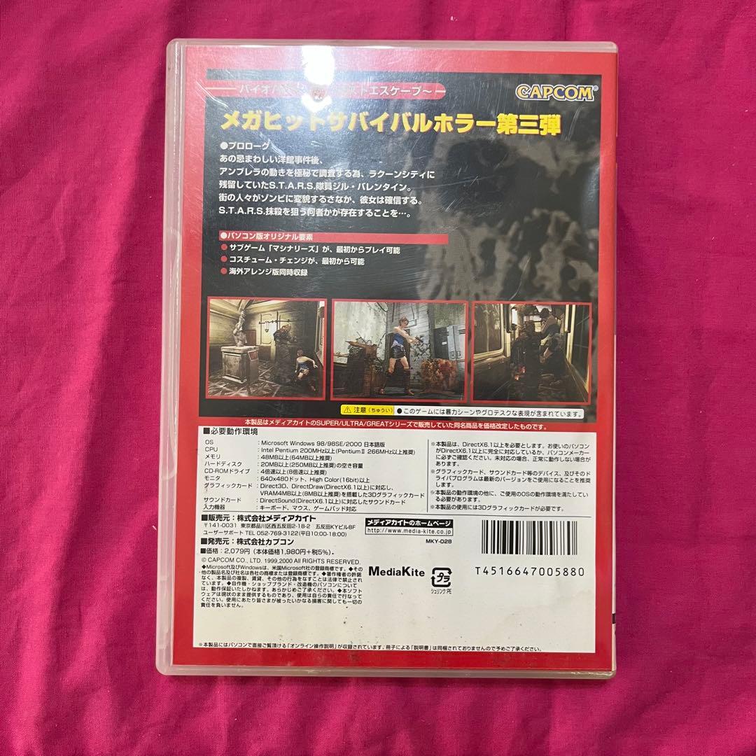PC用ソフトウェア　バイオハザード３