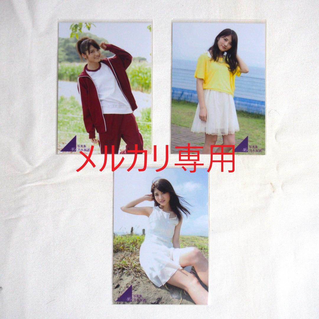 乃木坂46 写真集「乃木坂派」応募特典生写真 49枚 まとめ売り