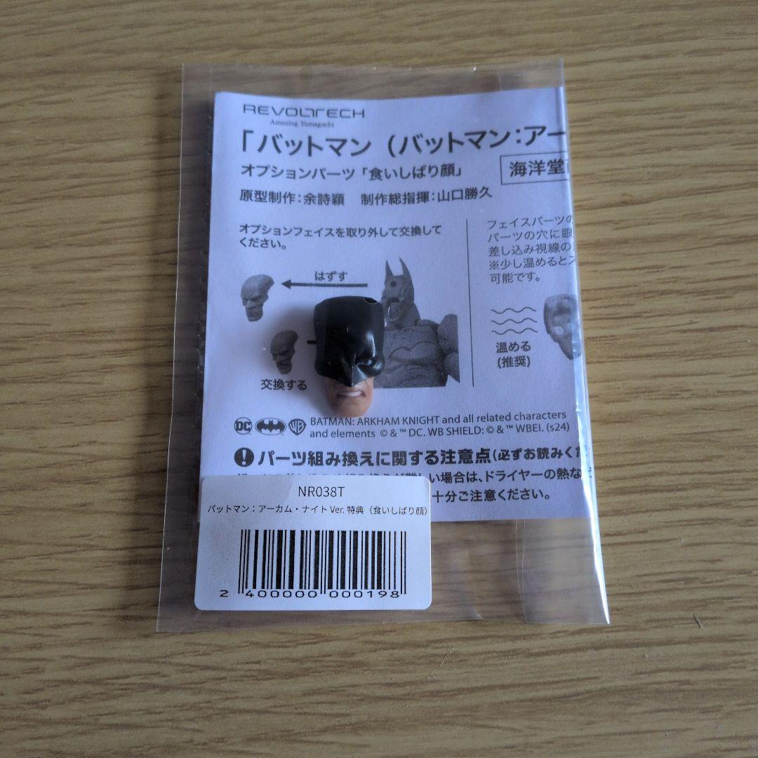 海洋堂　アメイジングヤマグチ　バットマン　アーカムナイト 特典付き三連休セール