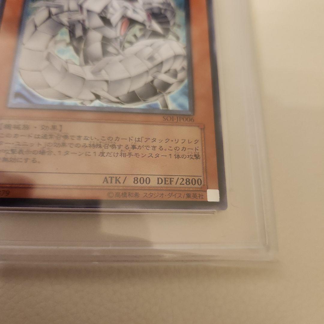 PSA10 サイバー・バリア・ドラゴン レリーフ