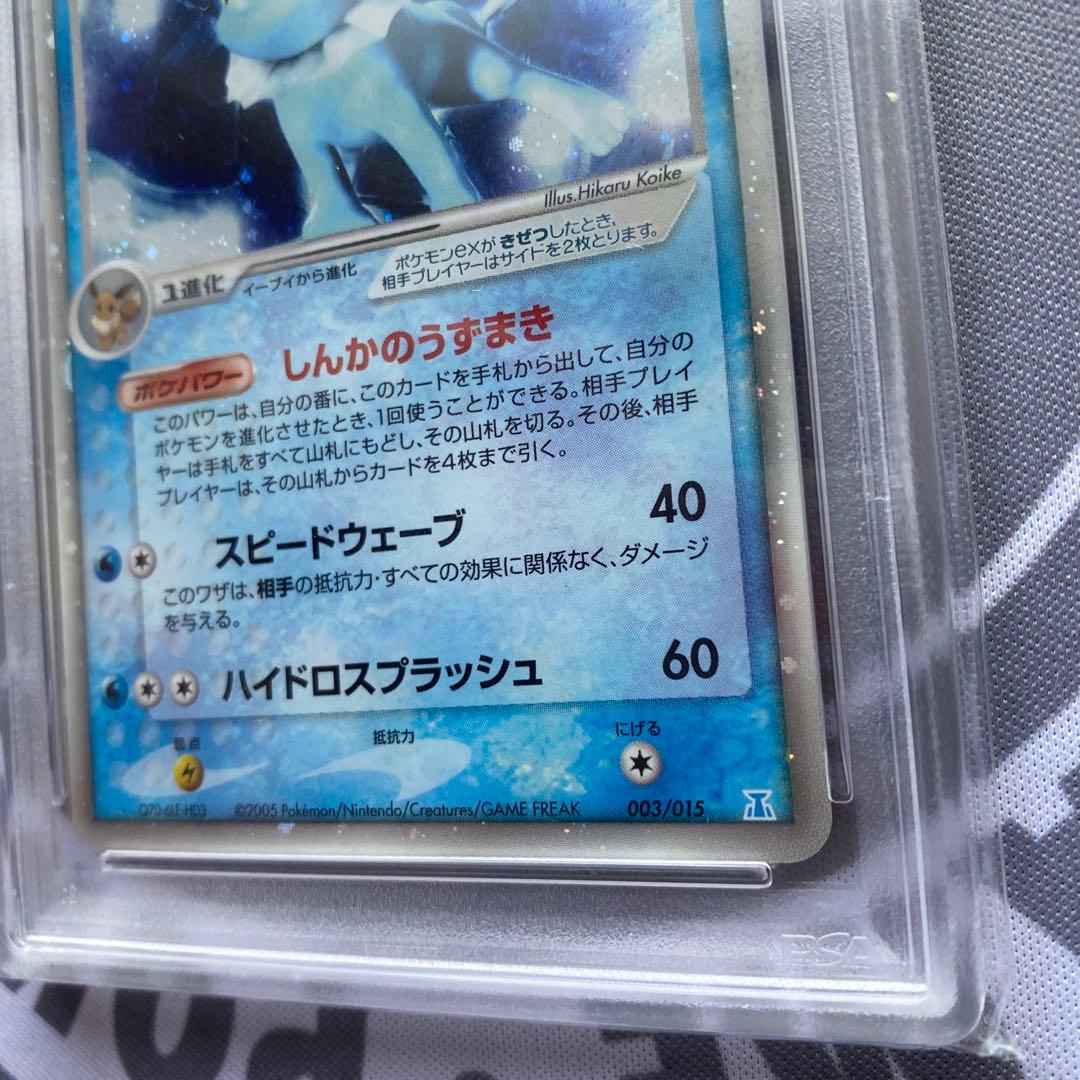 PSA10 シャワーズex(003/015)アンリミ　ホロンの研究塔ハーフデッキ