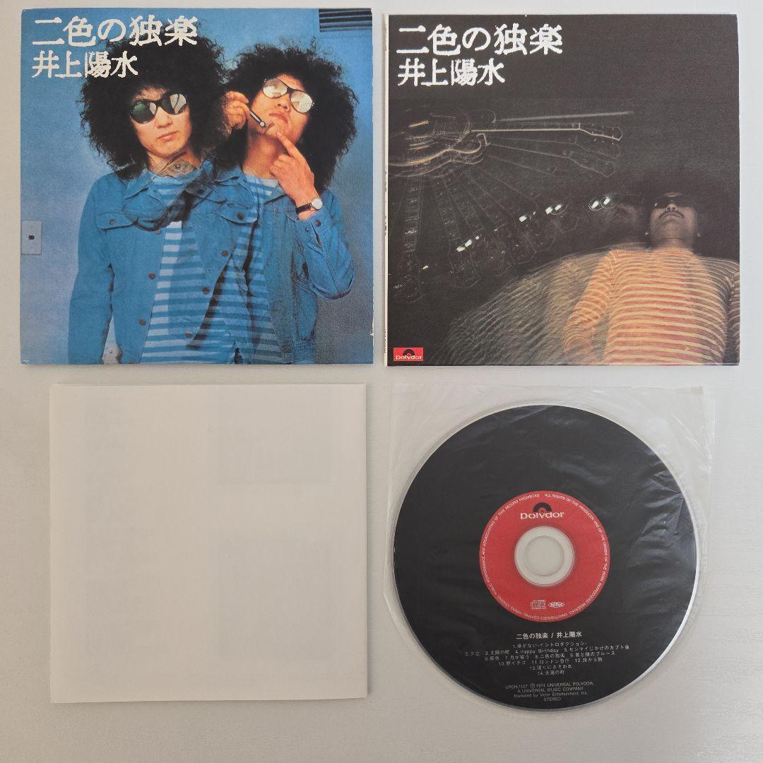 井上陽水／復刻紙ジャケットCDシリーズ5枚セット