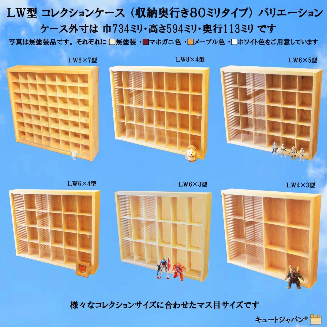 トミカケース ８０台 コレクション アクリル障子付 マホガニ色塗装 日本製