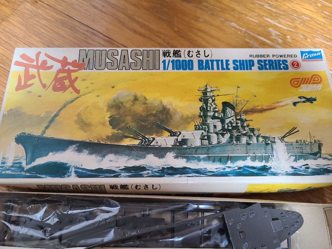 日本戦艦武蔵　絶版希少激レア
