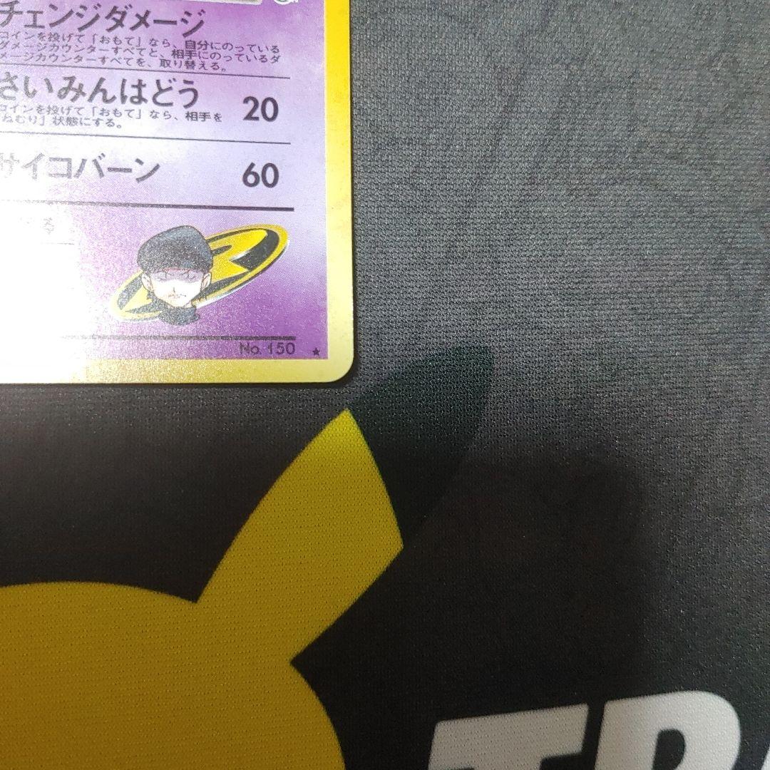 R団のミュウツー　旧裏