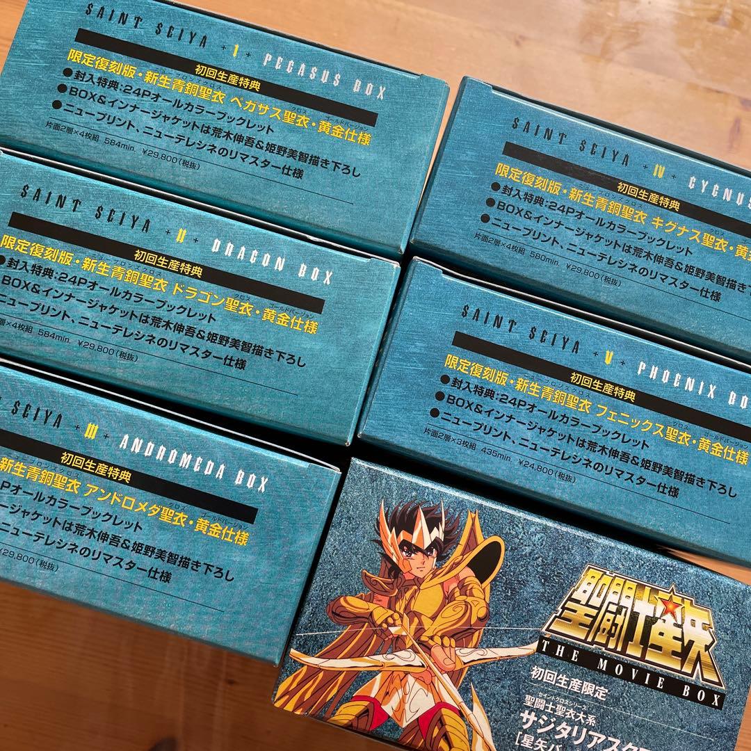 【値下げ】全巻ブックレット付き　聖闘士星矢DVD-BOX 全話フィギュア6セット