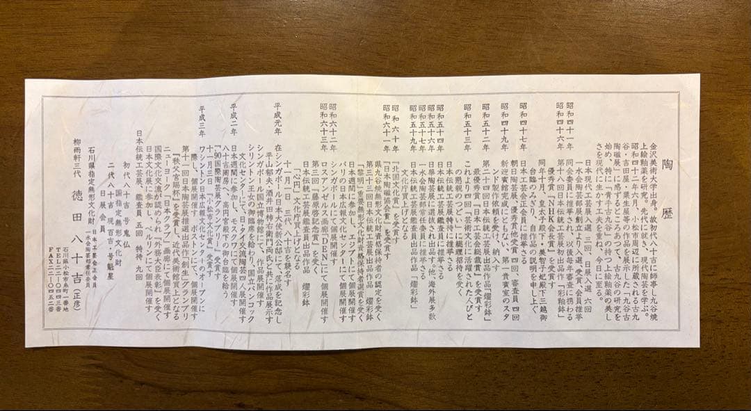 人間国宝三代 徳田八十吉 作 花入