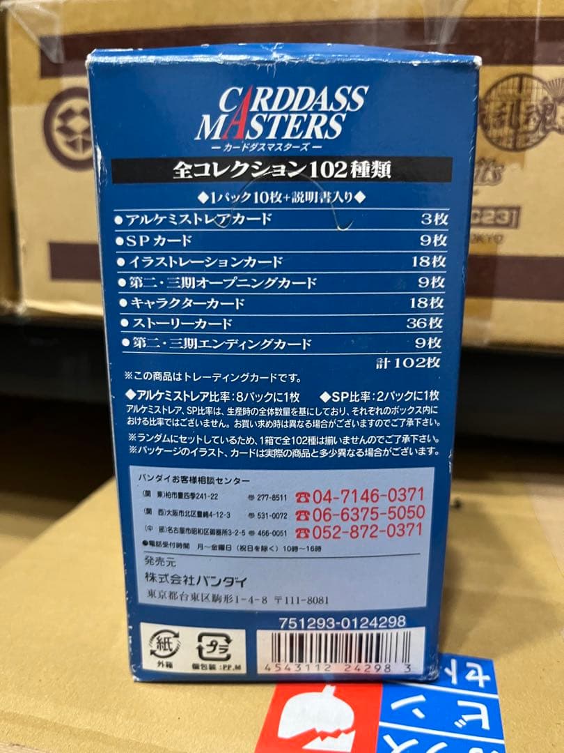 鋼の錬金術師 カードダスマスターズ TCG part.2 新品未開封 box