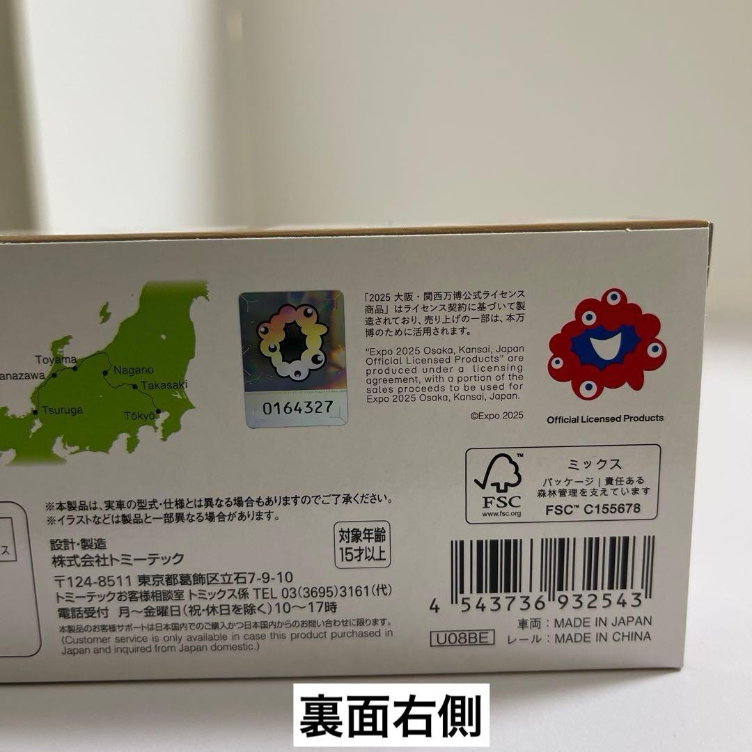 大阪関西万博TOMIX ミャクミャク北陸新幹線かがやき＆キラ鉄クリアファイル