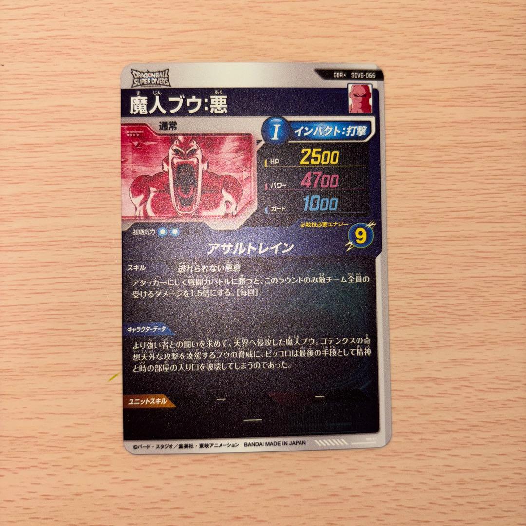 ドラゴンボールスーパーダイバーズ SDV6-066 魔人ブウ悪