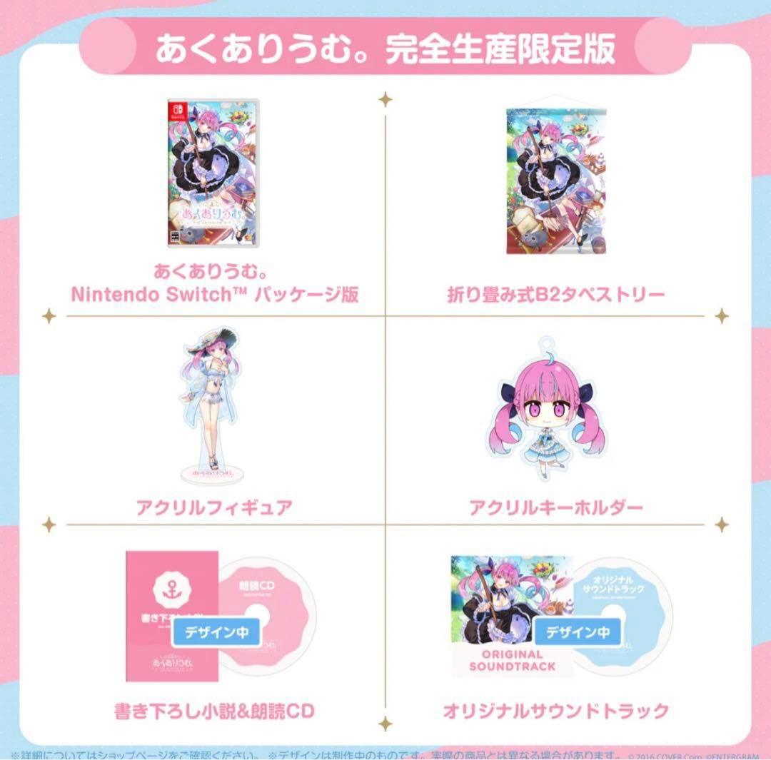 Nintendo Switch あくありうむ 完全生産限定版 あみあみ限定特典