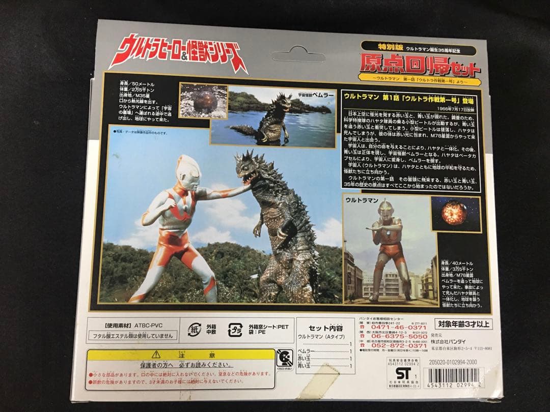 ウルトラヒーロー&怪獣シリーズ　原点回帰セット