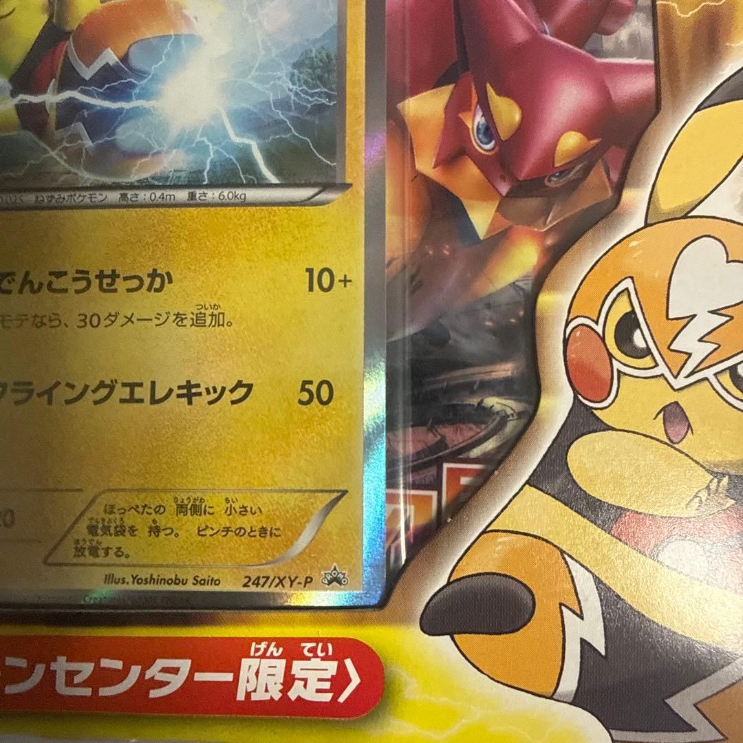【新品未開封】マスクドピカチュウスペシャルパック