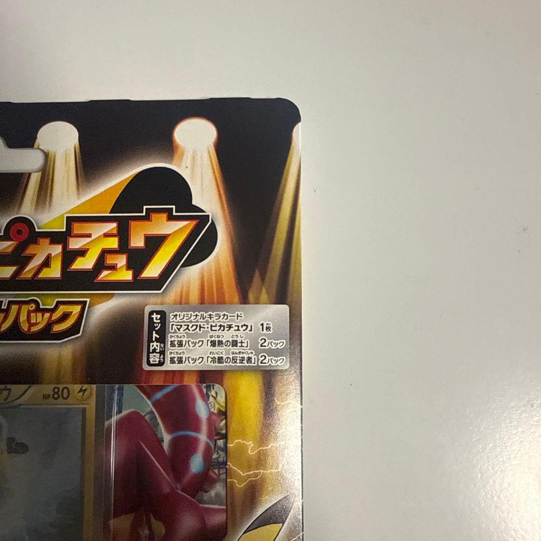 【新品未開封】マスクドピカチュウスペシャルパック