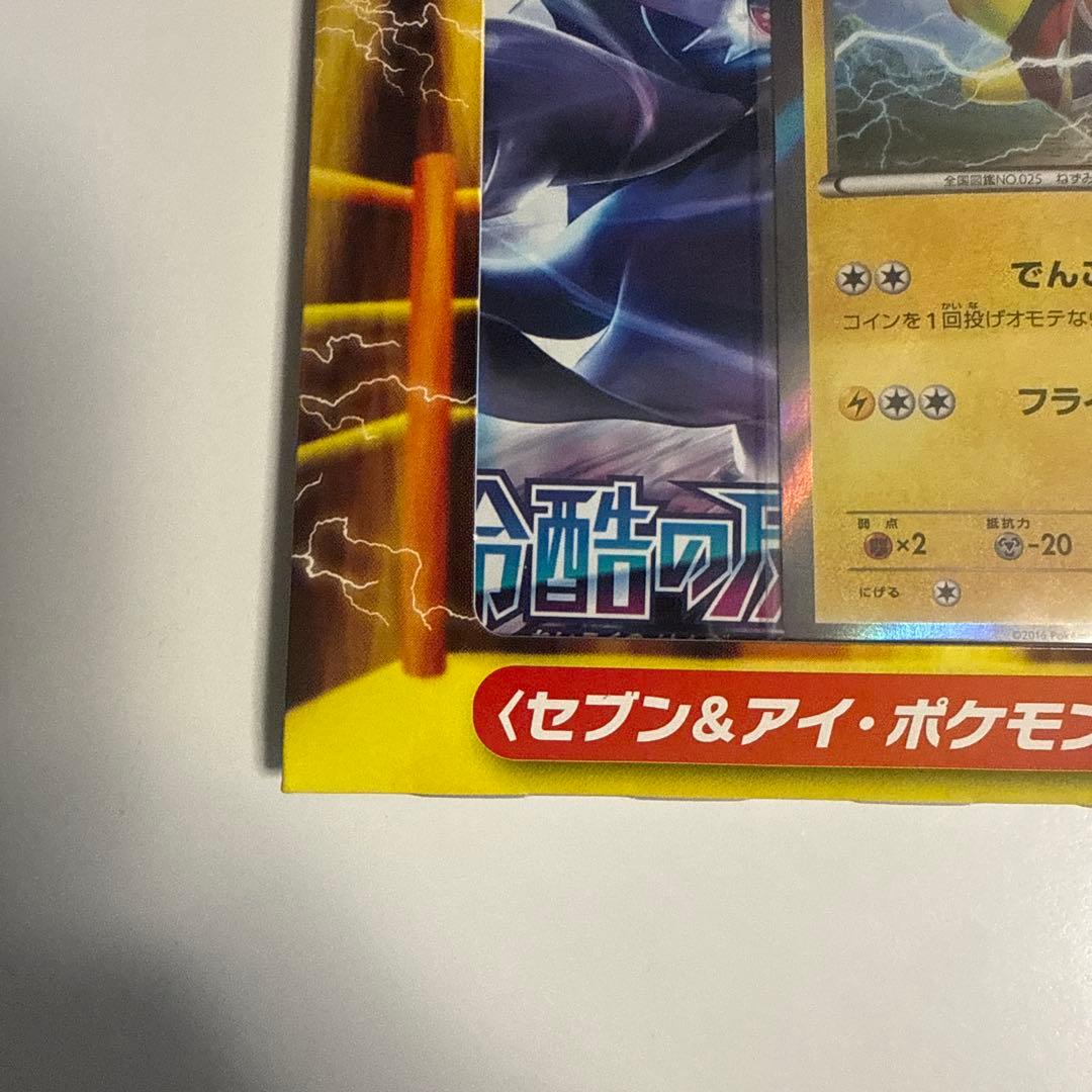 【新品未開封】マスクドピカチュウスペシャルパック