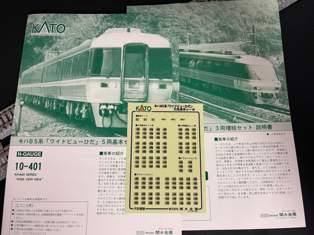 KATO キハ85 ワイドビューひだ 基本＋増結