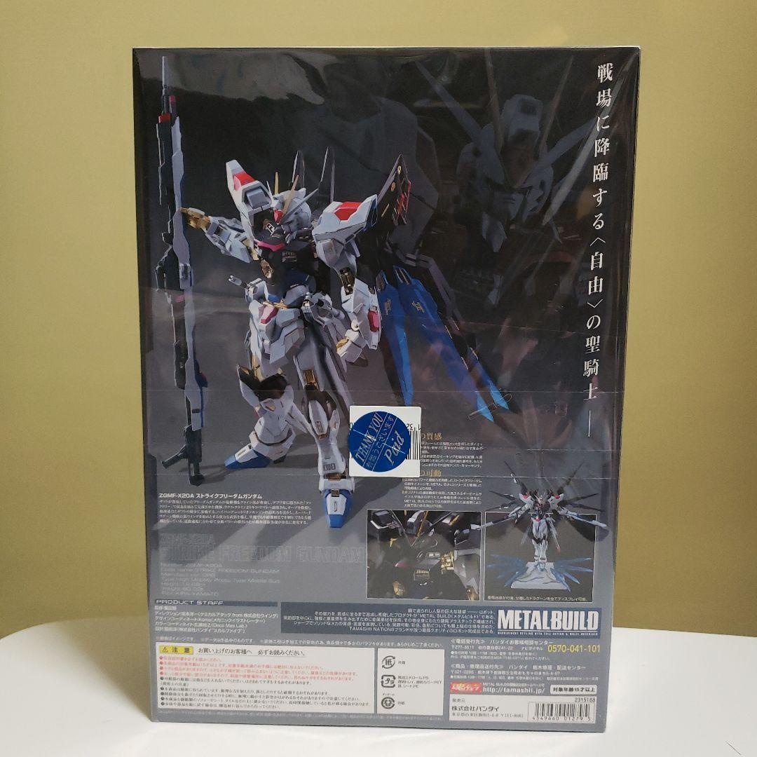 メタルビルドストライクフリーダム