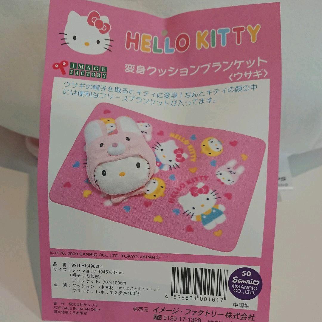 【激レア】ハローキティクッション&ブランケット