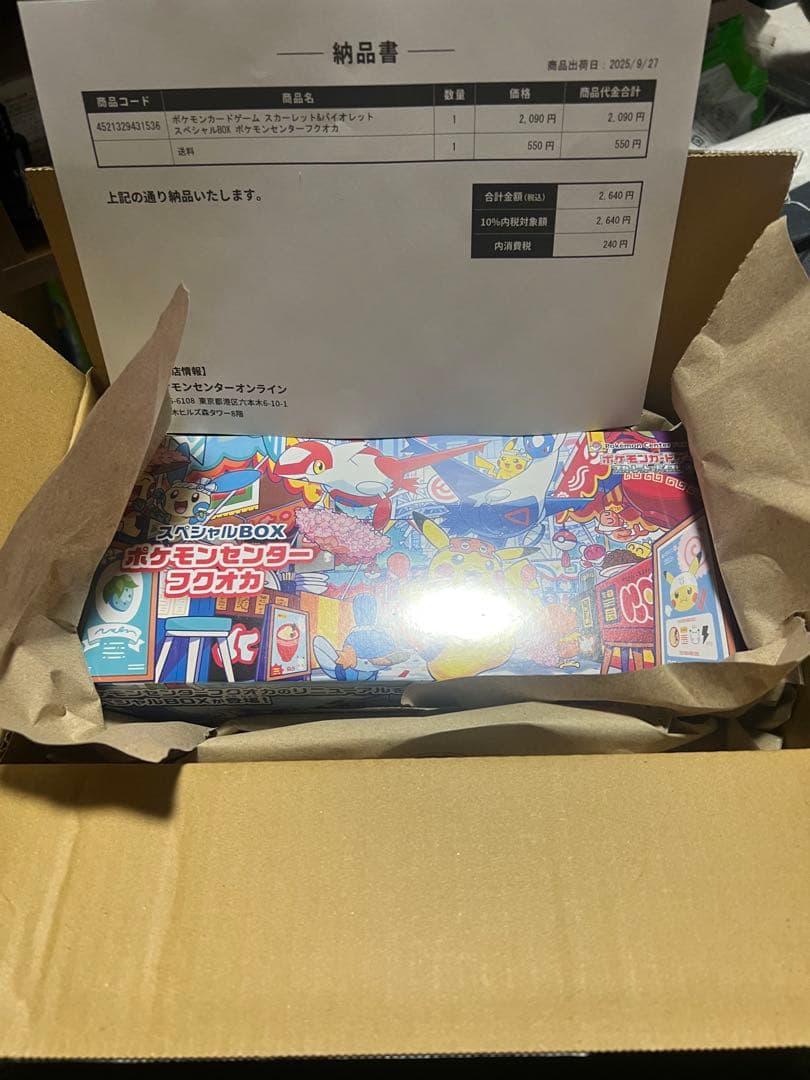 新品未開封】ポケモンセンター フクオカ スペシャルボックス×2 シュリンク付き