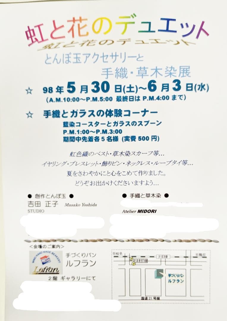 吉田正子トンボ玉（捌）　ガラス玉に込めた日本画　和のこころ　癒しの伝統美術