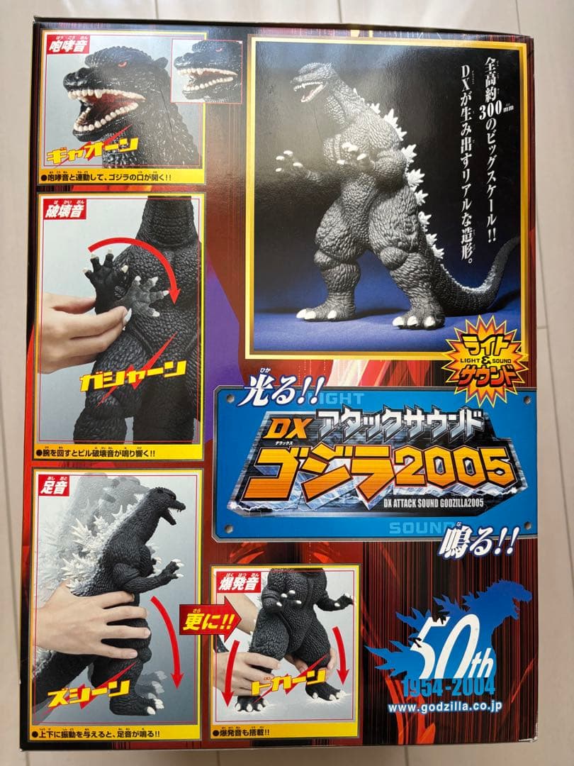 値下げ！ゴジラ　アタックサウンド　ゴジラ2005 ブルマァク