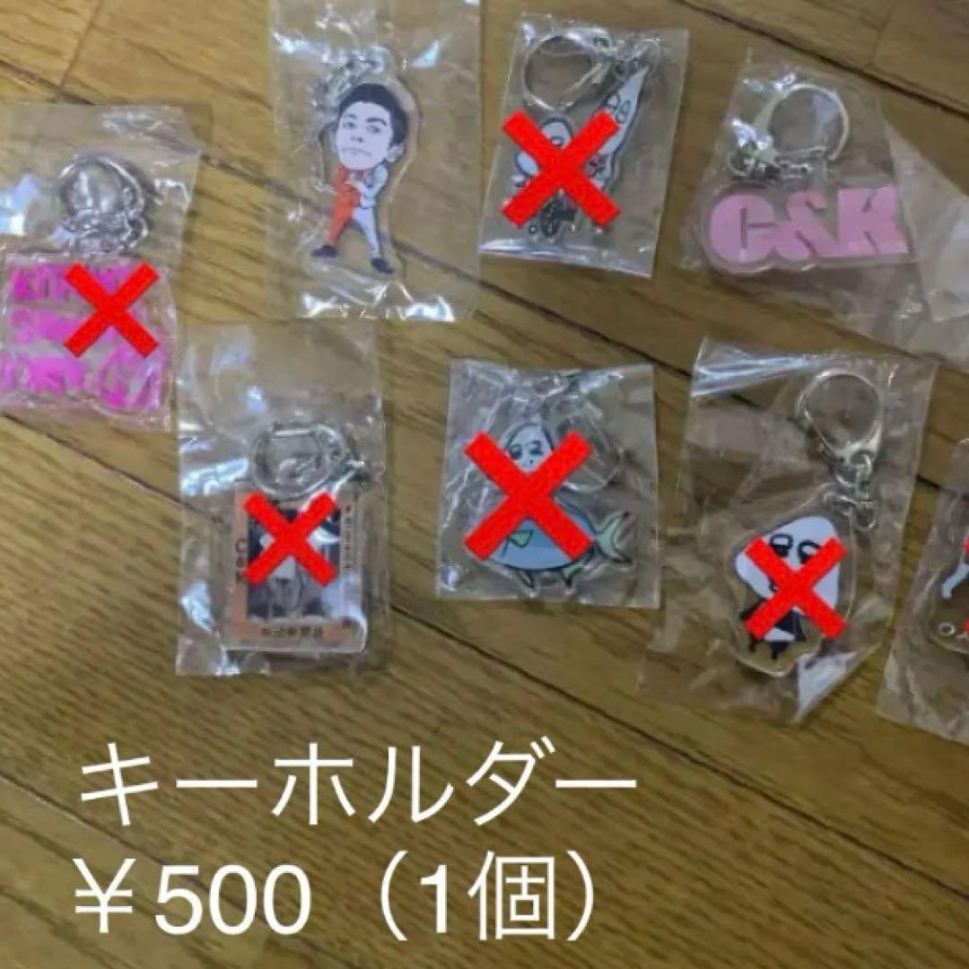 C&Kグッズ