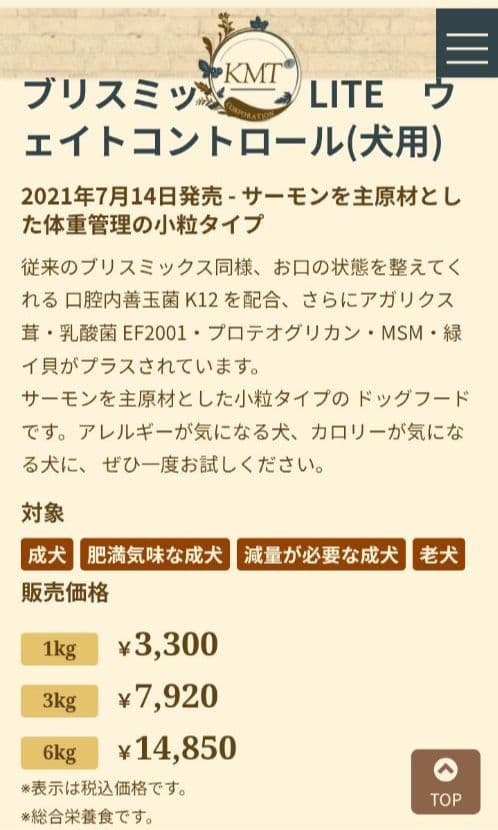 ブリスミックス　LITE　ウエイトコントロール　体重管理　６kg×２袋