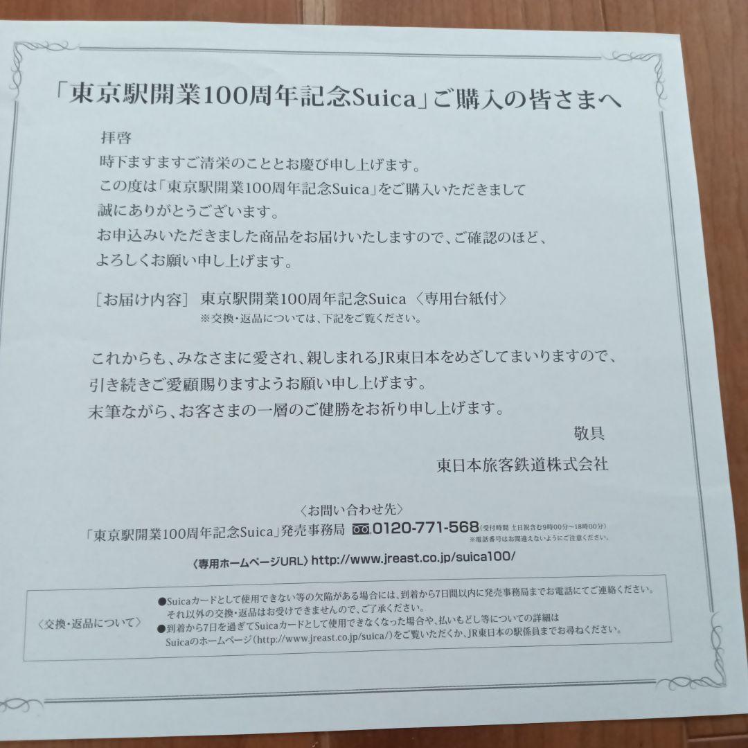 東京駅開業100周年記念suica 3枚セット 東京駅 記念 Suica