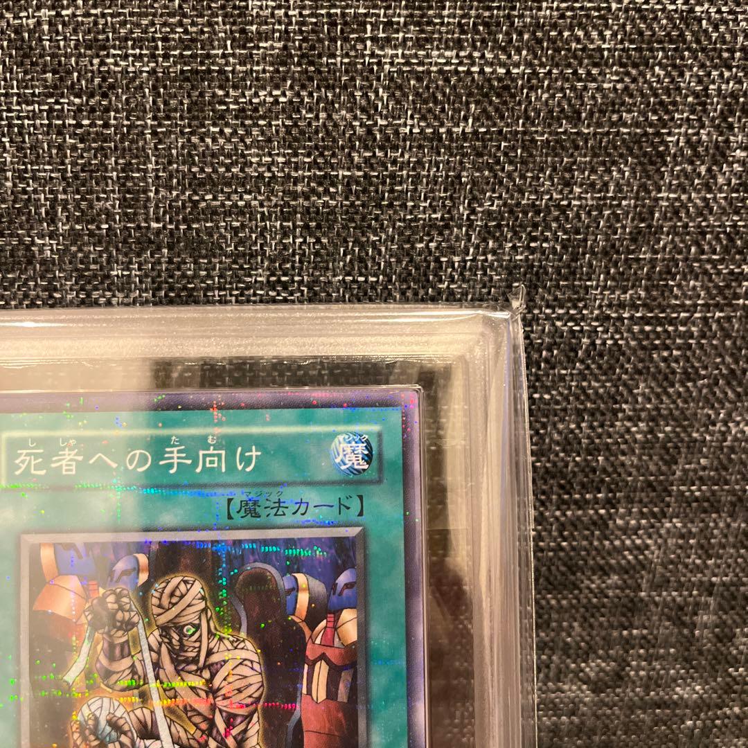 死者への手向け　ノーマルパラレル　PC2-009 ARS10 PSA10 完美品