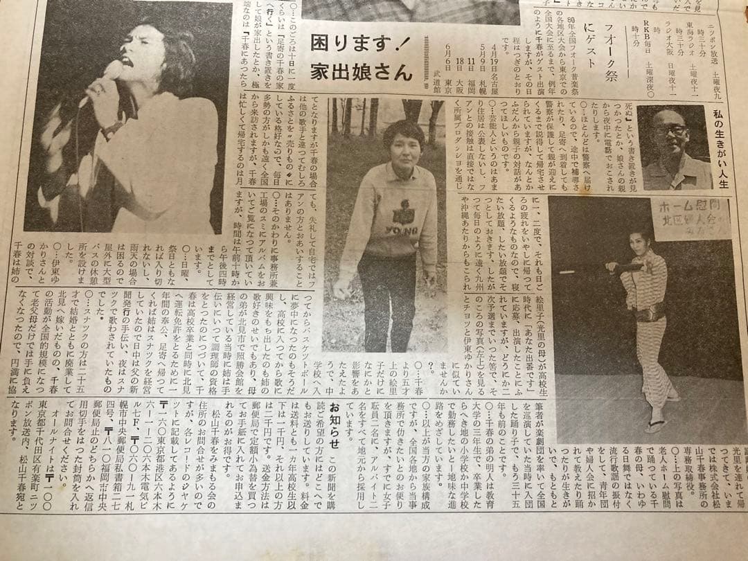 松山千春 とかち新聞 5部 竹田健二 STVディレクター