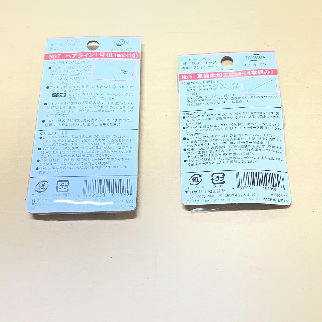 十和田技研 ヒートペン Easy Welder HP-1000 & ビット 2種