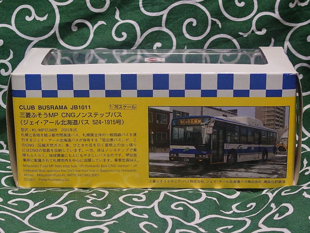 クラブバスラマ ジェイアール北海道バス エアロスター JR北海道バス