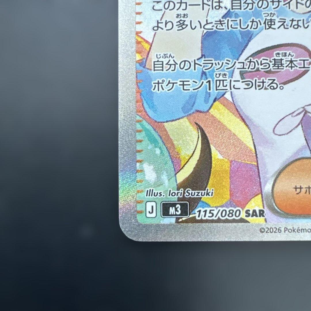 メイのはげまし SAR 115/080