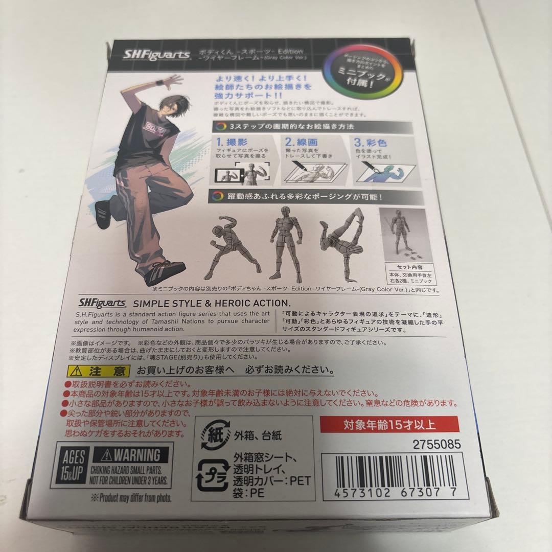 【週末特価】ボディくん スポーツワイヤーフレーム Gray Color Ver.