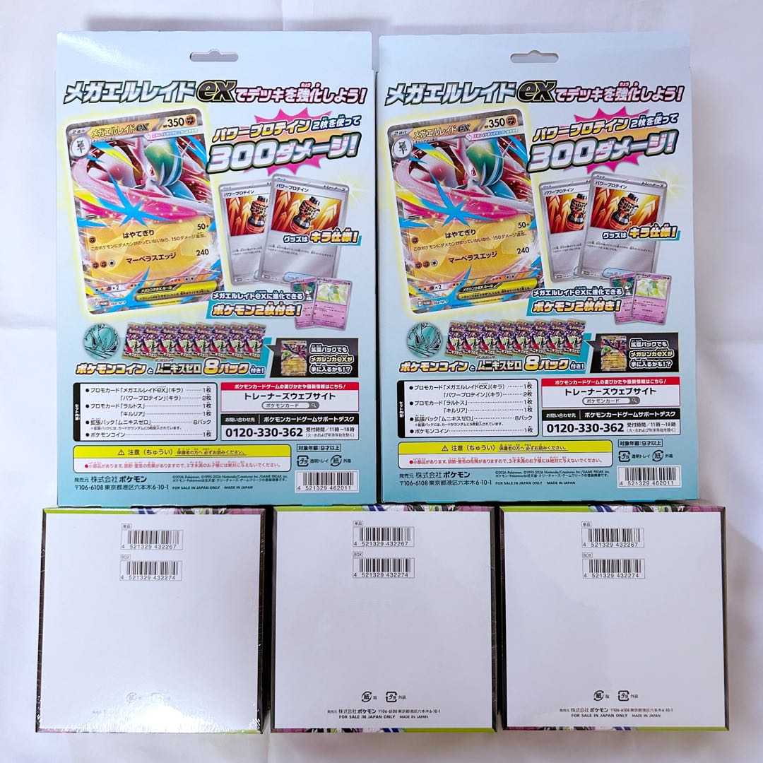 ポケモンカード ムニキスゼロ シュリンク付き BOX スペシャルカードセット