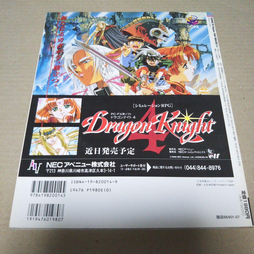 スーパーPCエンジンファンデラックス　Vol.1とVol.2