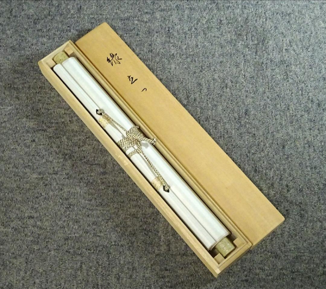 掛軸 法道寺住職 仲村成道『緑立つ 一行書』紙本 共箱付 掛け軸 w07159