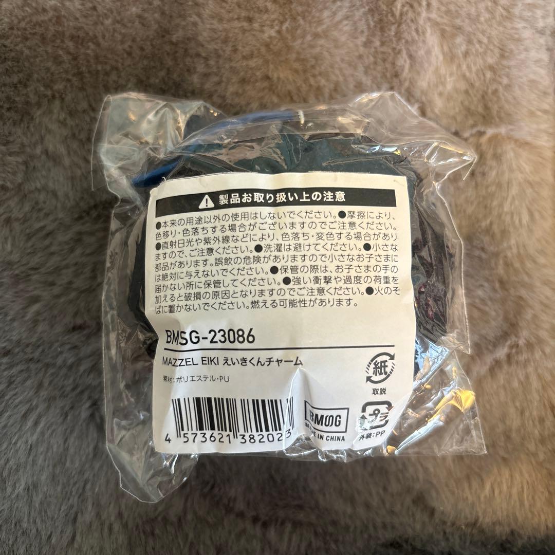 MAZZEL EIKI えいきくんチャーム
