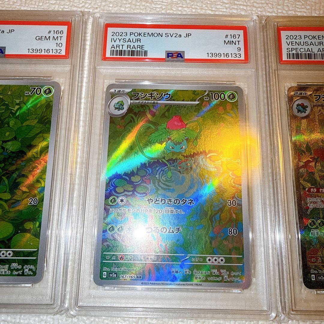 PSA 3連番 フシギダネ フシギソウ　フシギバナ進化ライン 151