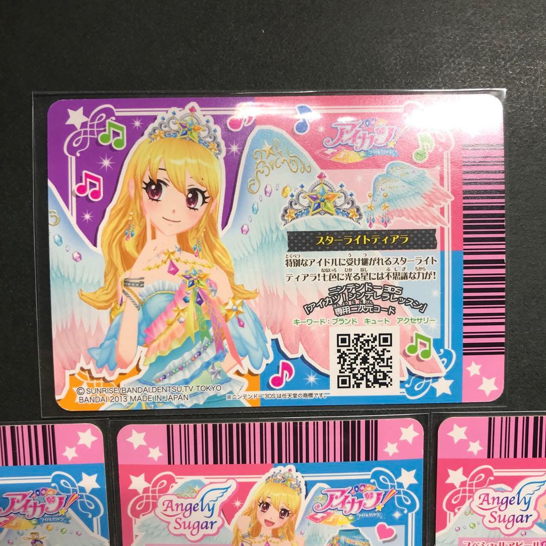 アイカツカード スターフェスティバルコーデ